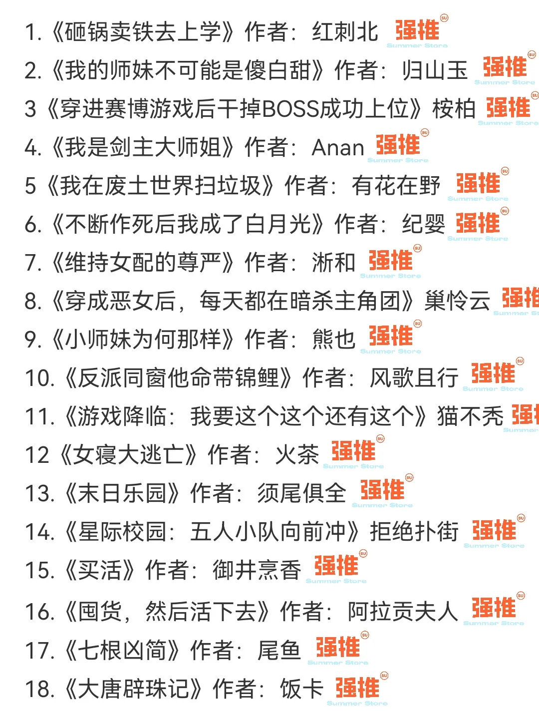 超级推荐的n刷小说之热血群像文📚书单