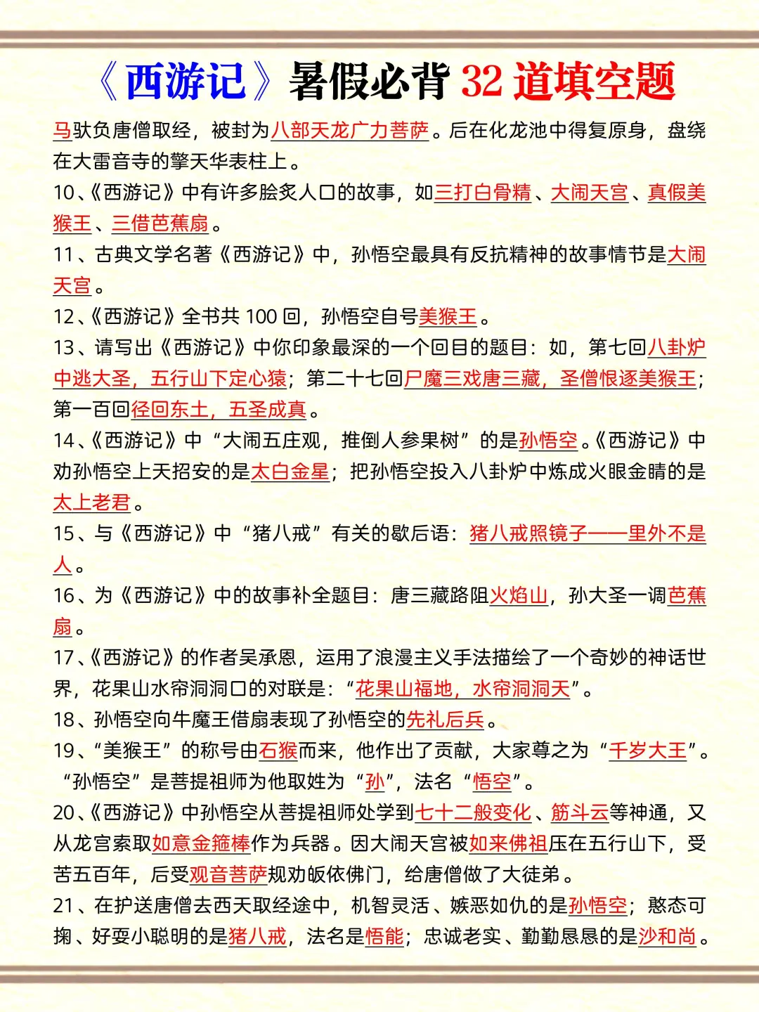 暑假背熟，开学就可以躺平了
