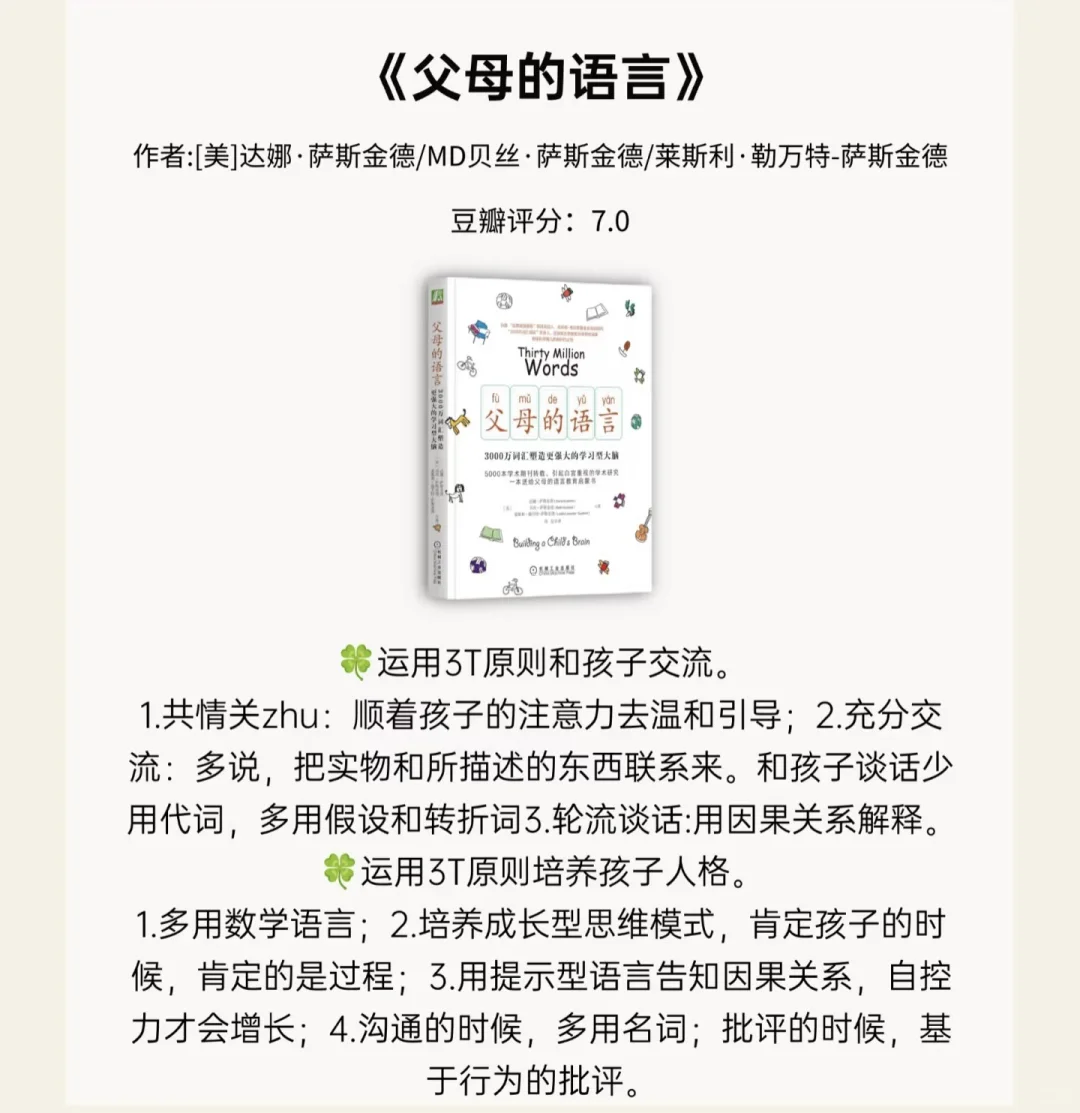 育儿早教，父母必读的5本书籍📕