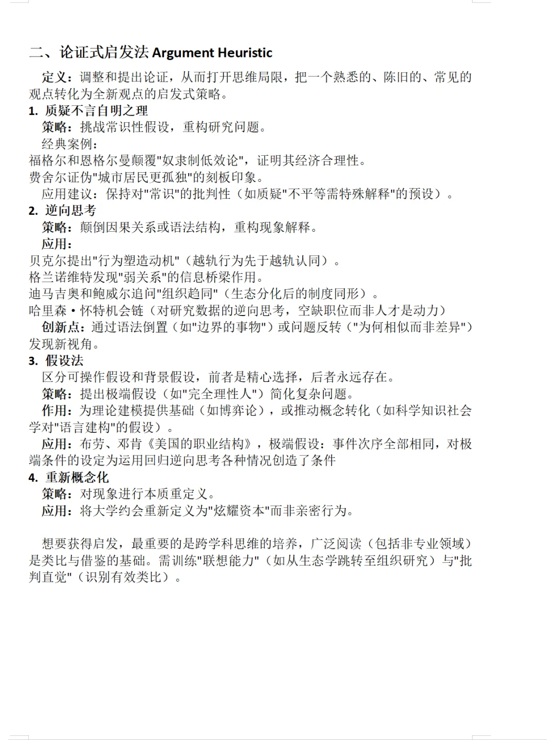 新书推介|探索之道：社科研究启发式研究法