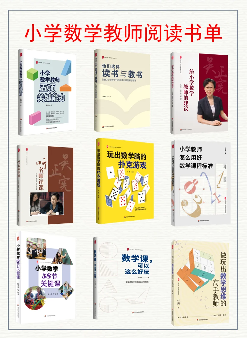 一线教师快速成长必读书目
