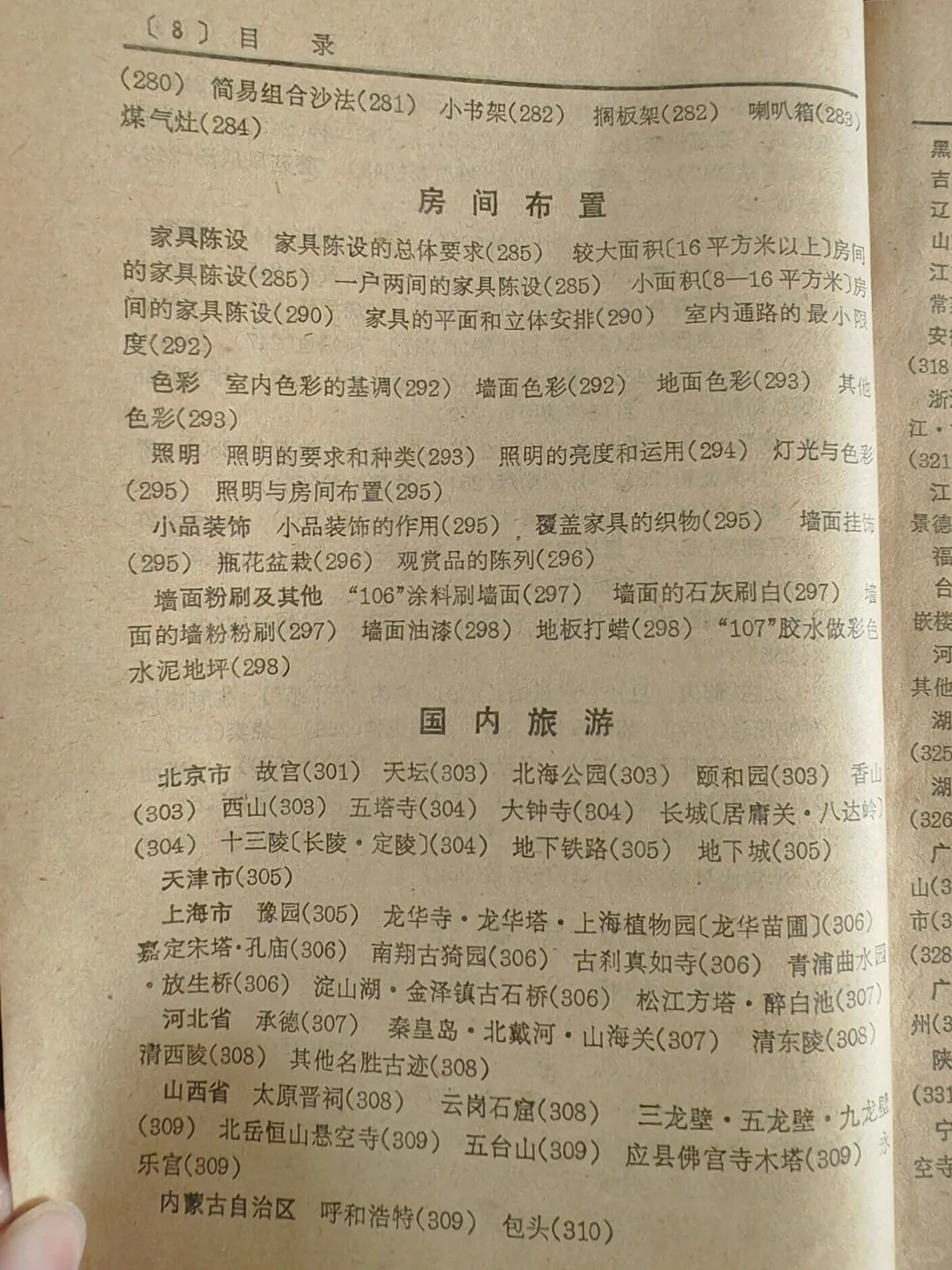 以前的书是真的有在好好教你过日子