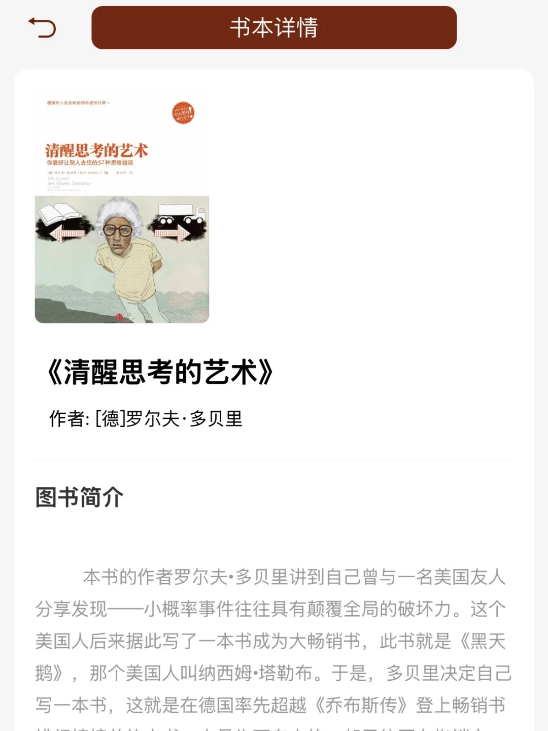 后悔没有早点读到的书