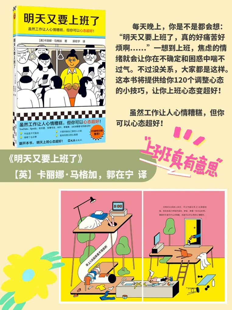 📚打工人书单｜上班哪有不疯的，硬撑罢了