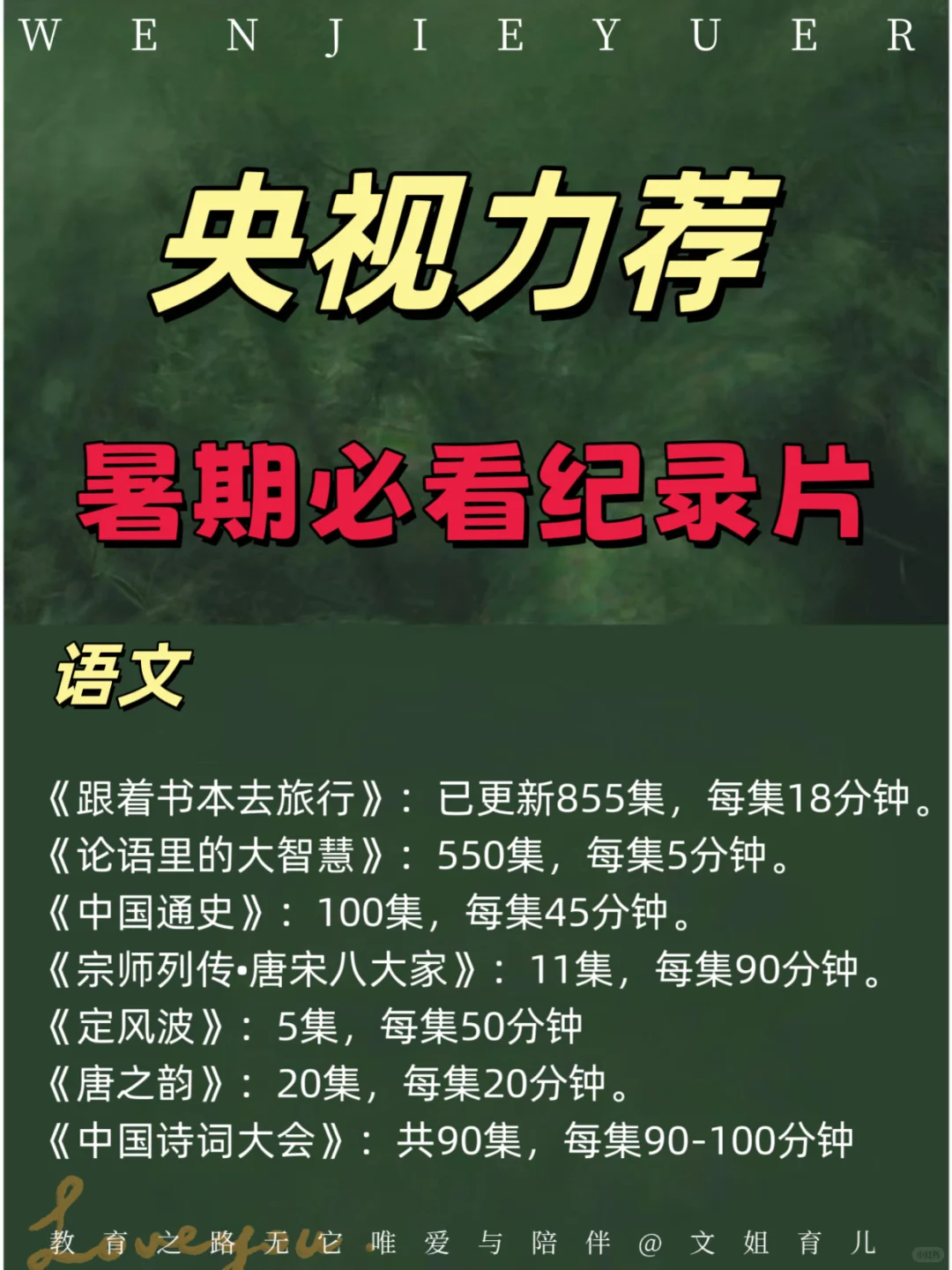 央视力荐，暑期必看纪录片