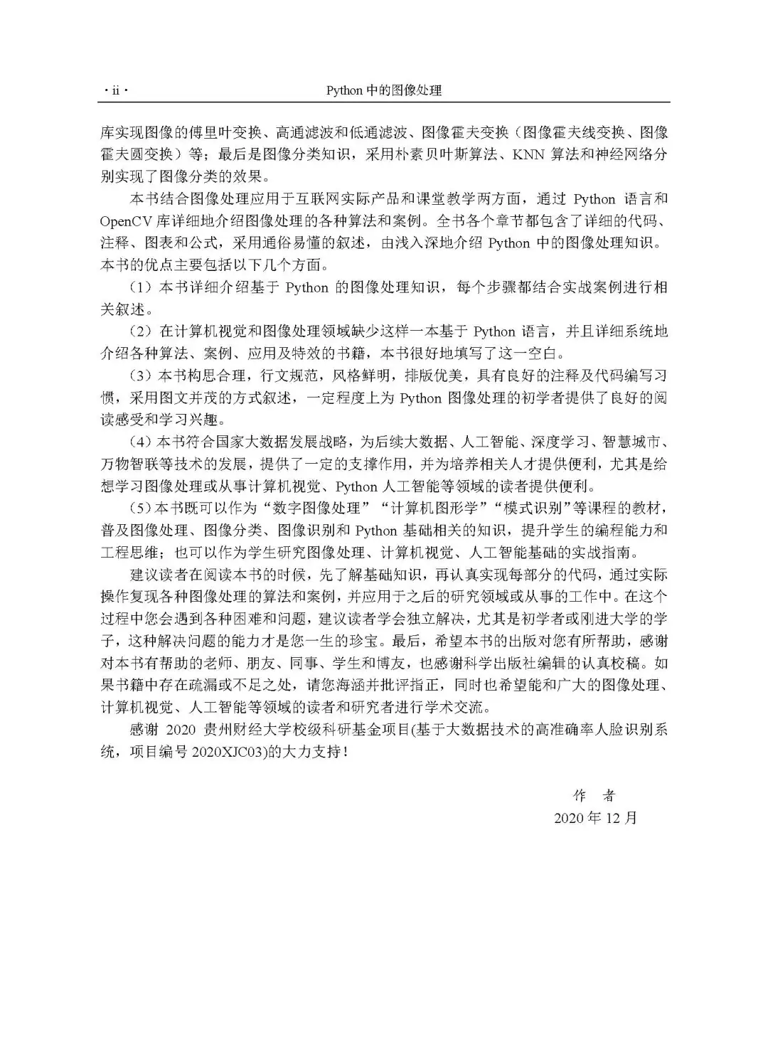 优秀图书推荐-Python 中的图像处理
