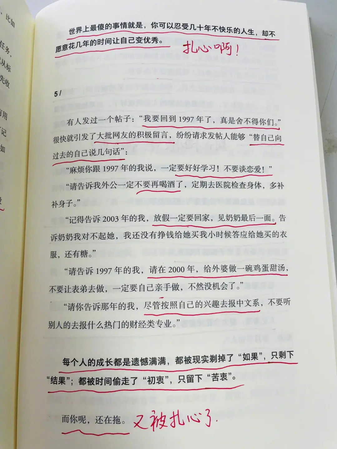 一瞬间喜欢上这本书，虽然它有时会很扎心