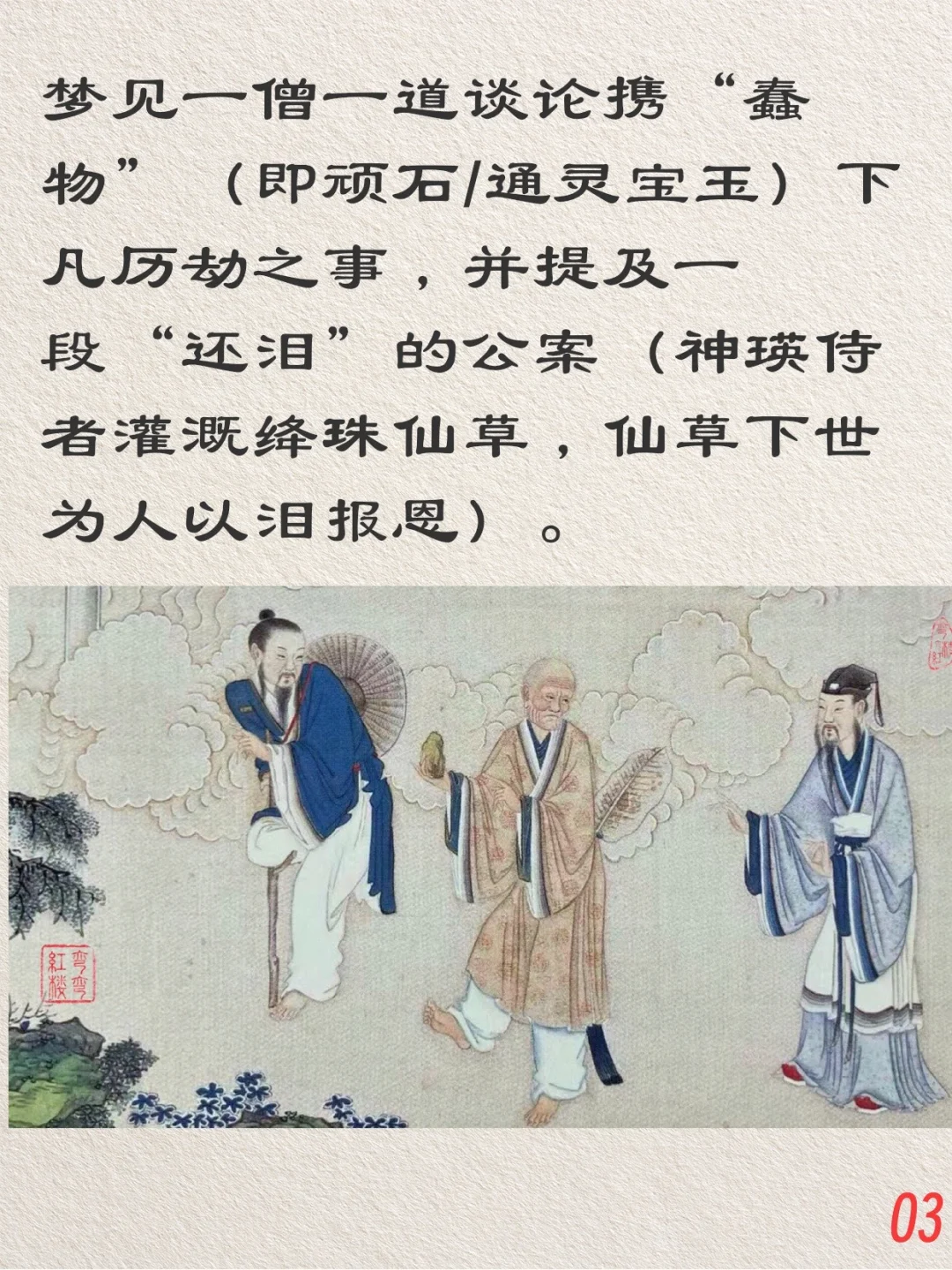红楼梦80回图文概括丨第一回