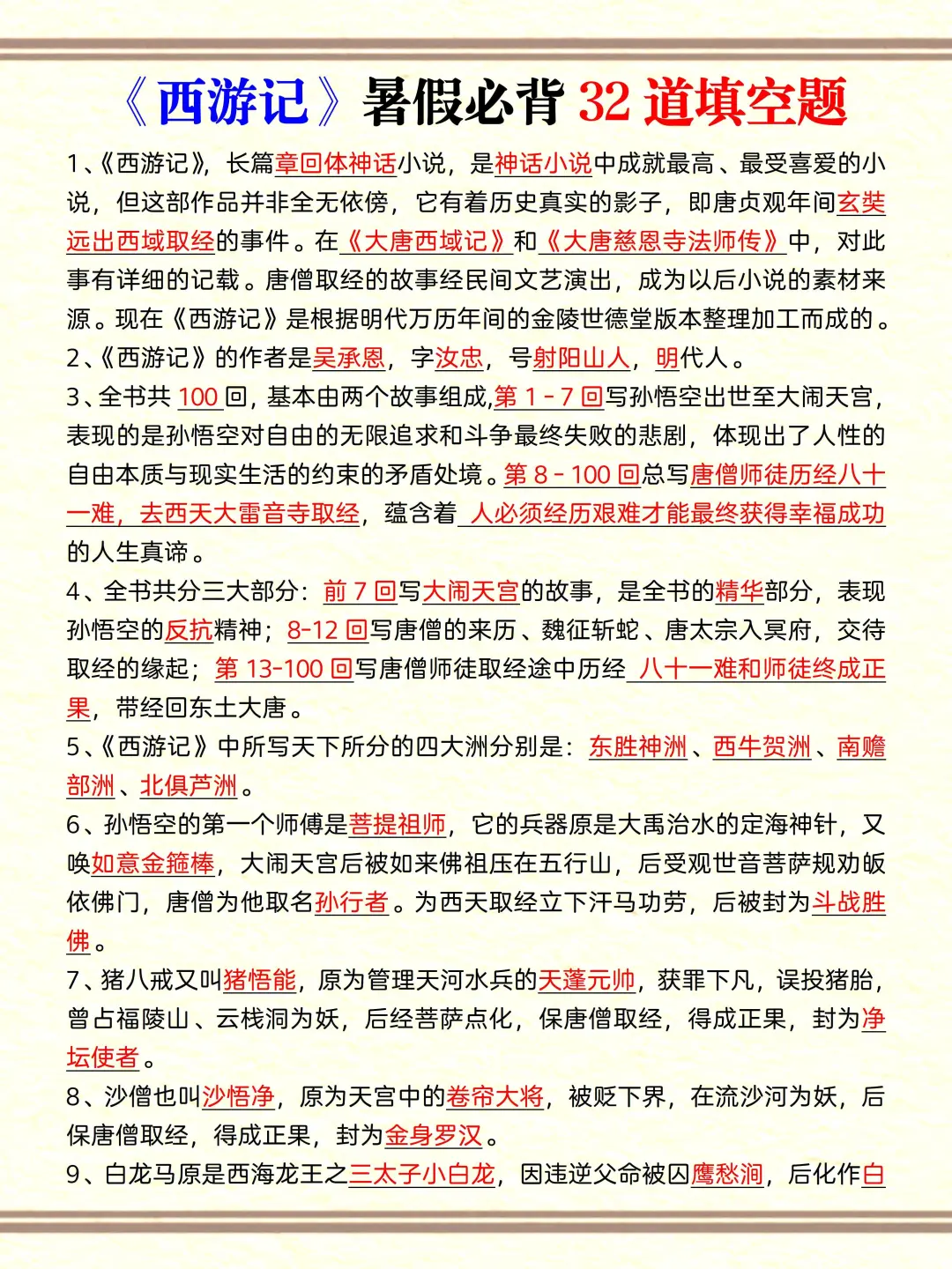 暑假背熟，开学就可以躺平了