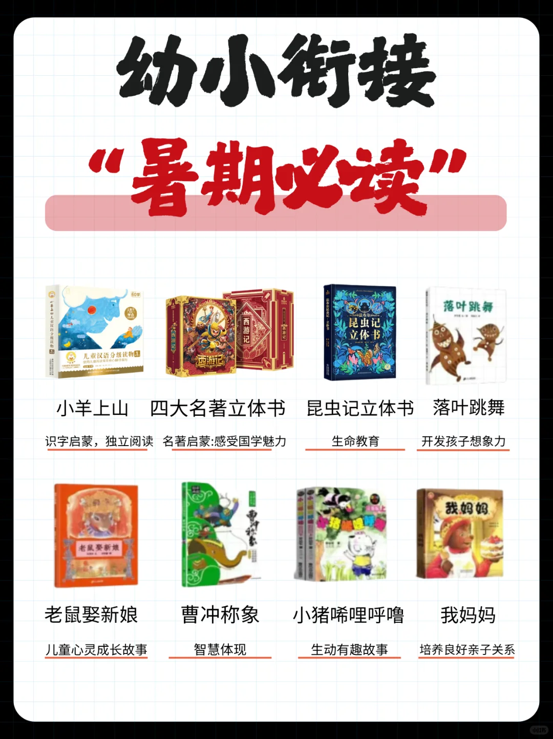 幼小衔接必读书单📚 一年级新生入学前必