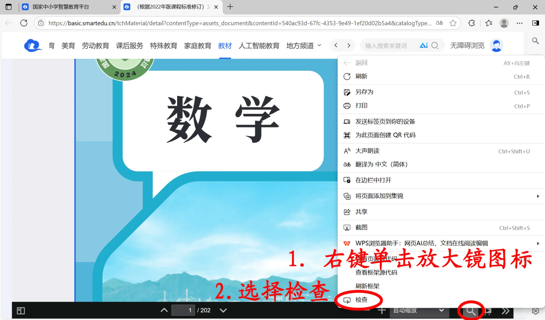 亲测有效 中小学智慧教育平台 课本免费下载