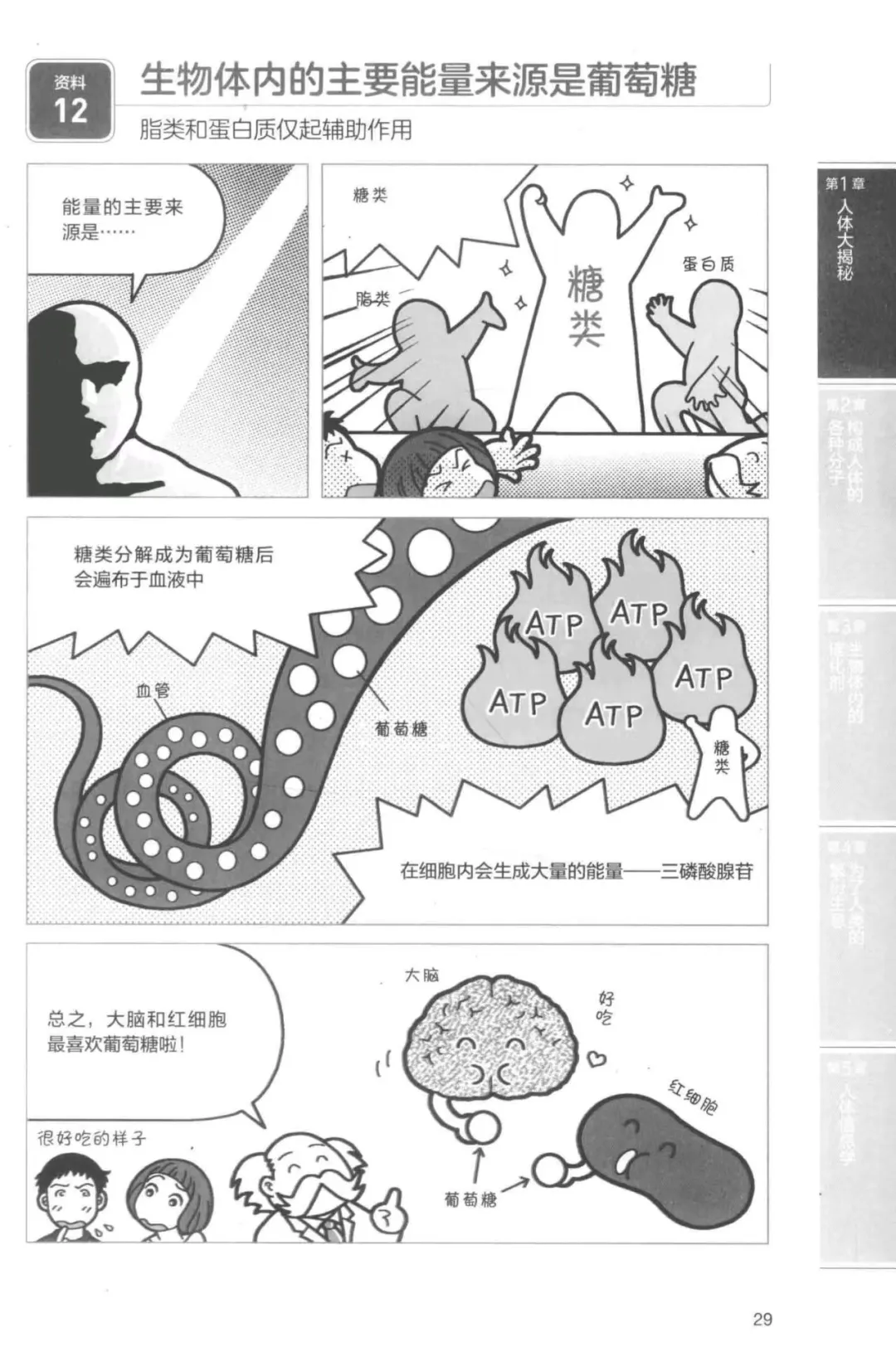 一本让你读懂医学的漫画书 速速来看看
