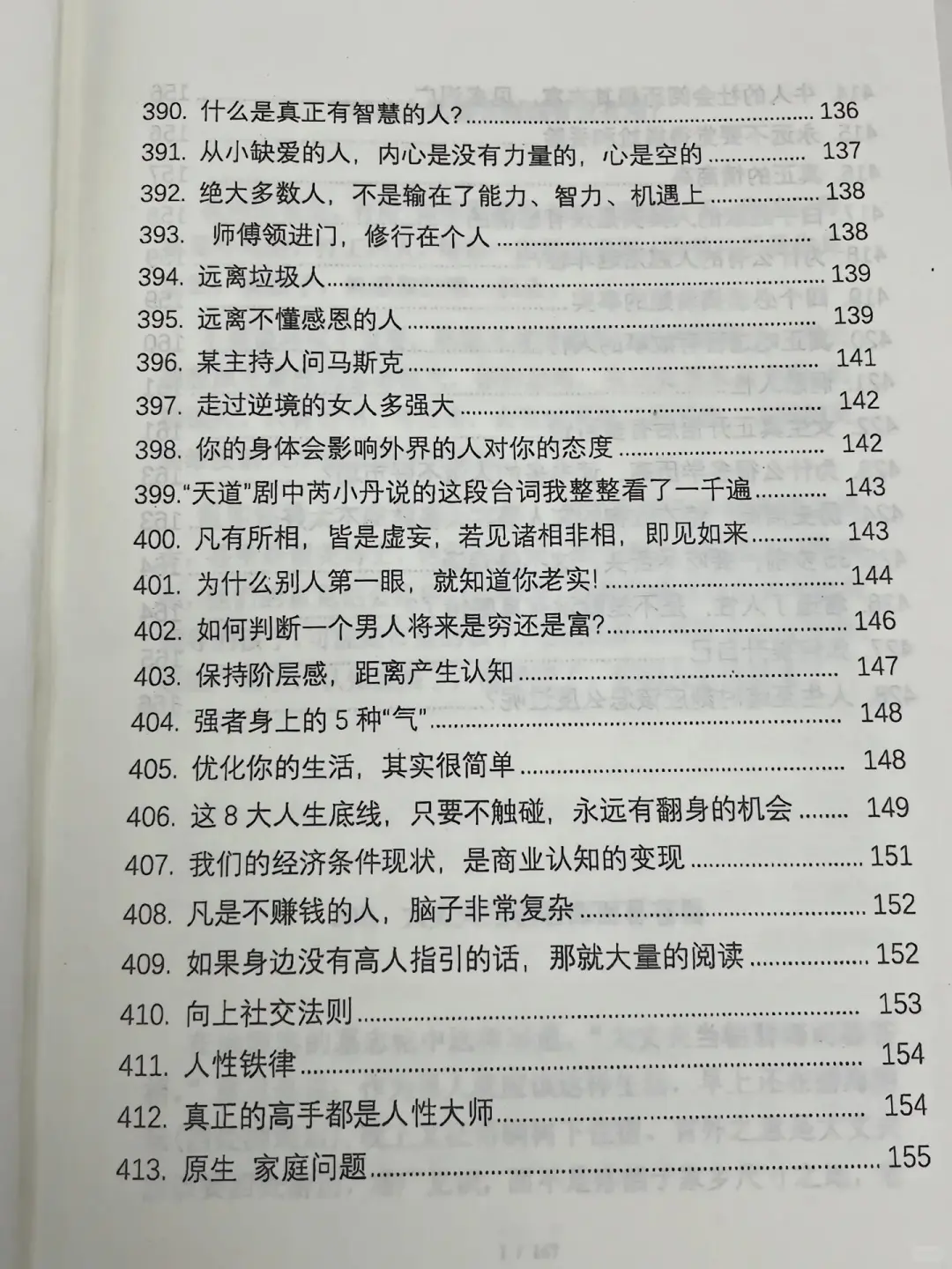 读透这本书，真的可以改命