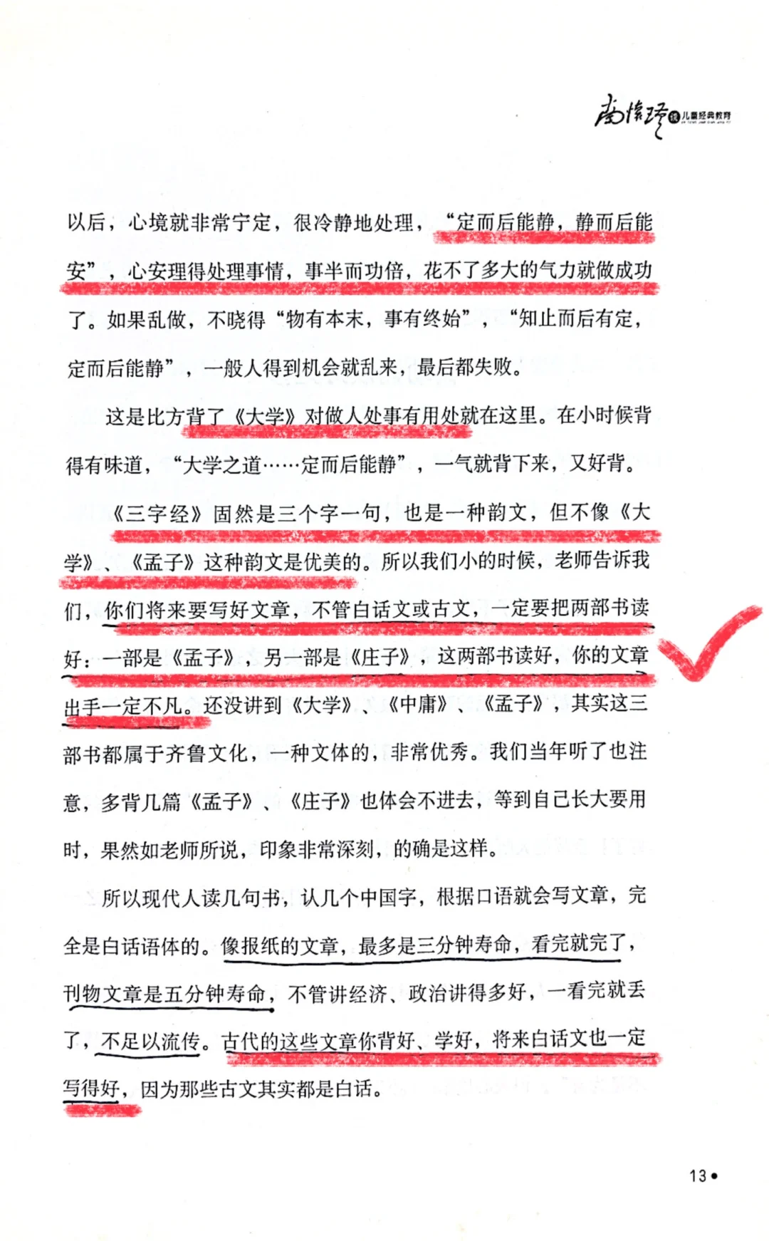 儿童诵读经典，应该从何入手？