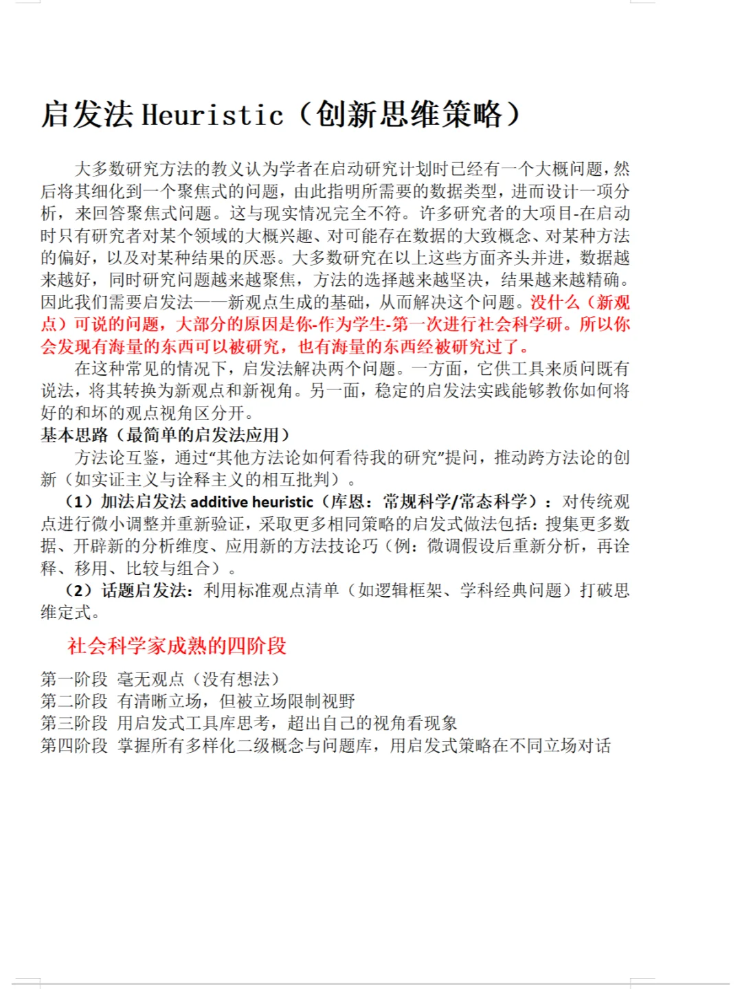 新书推介|探索之道：社科研究启发式研究法