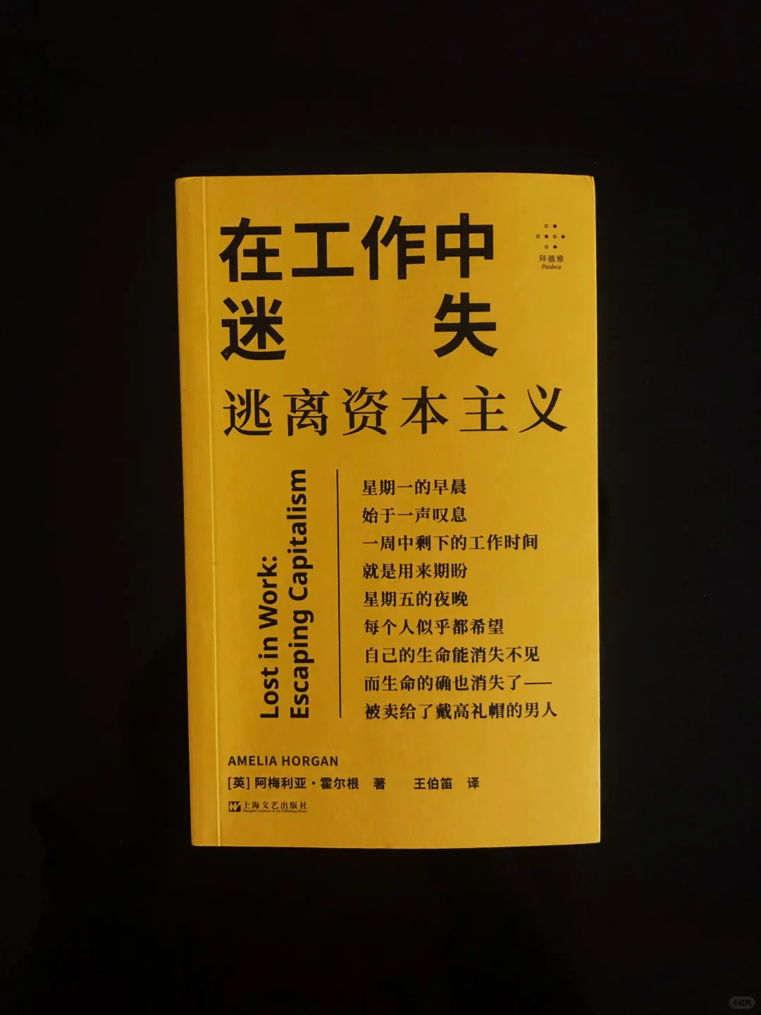 一个“牛马”书单