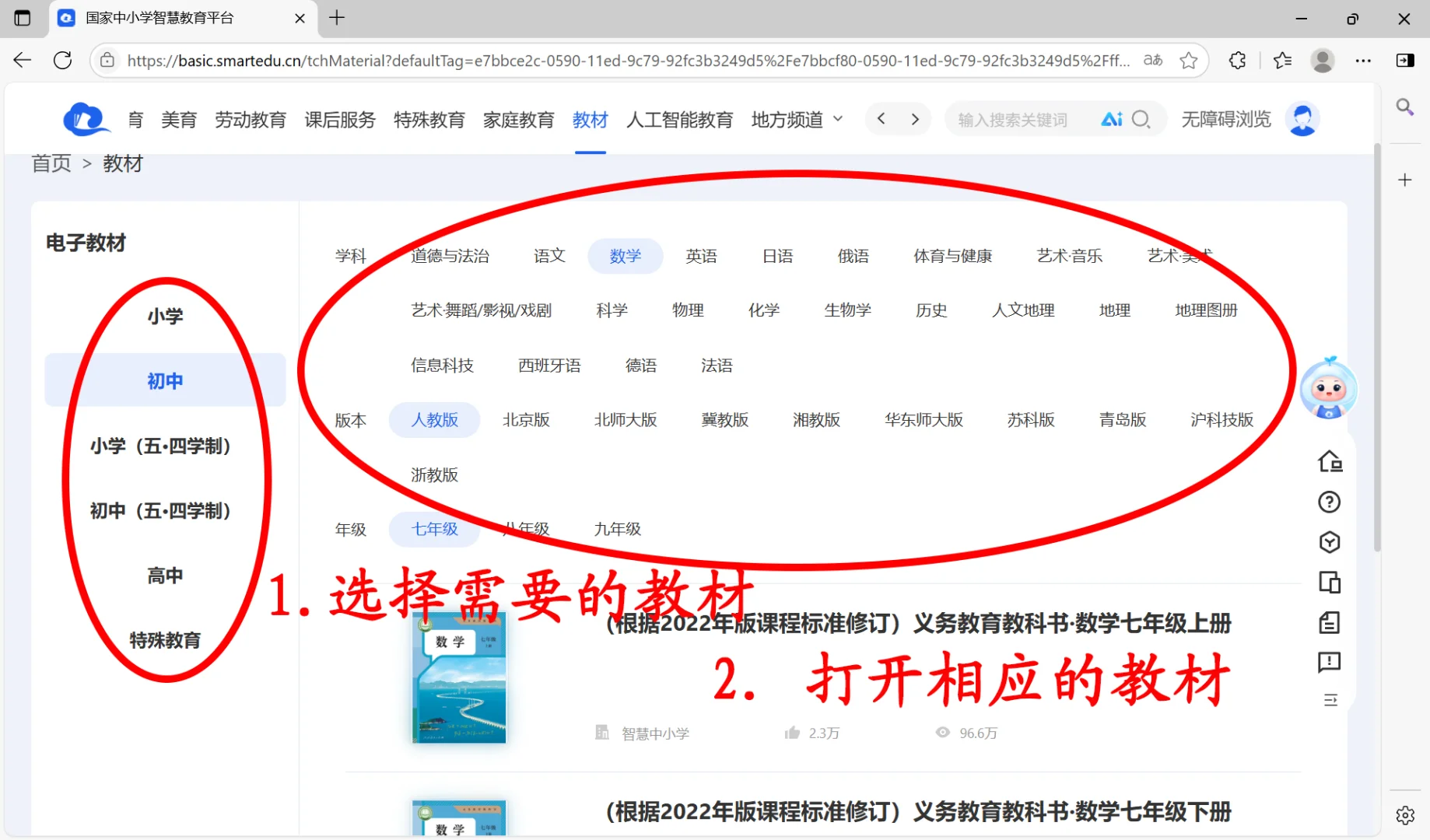 亲测有效 中小学智慧教育平台 课本免费下载