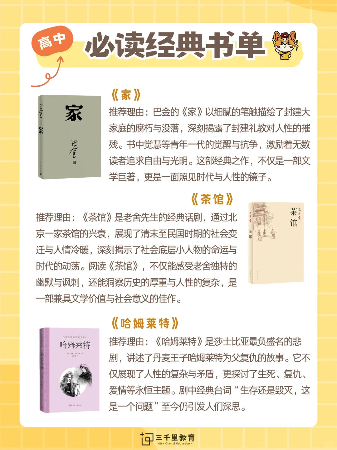 📚高中书单推荐｜全面提升你的阅读视野！