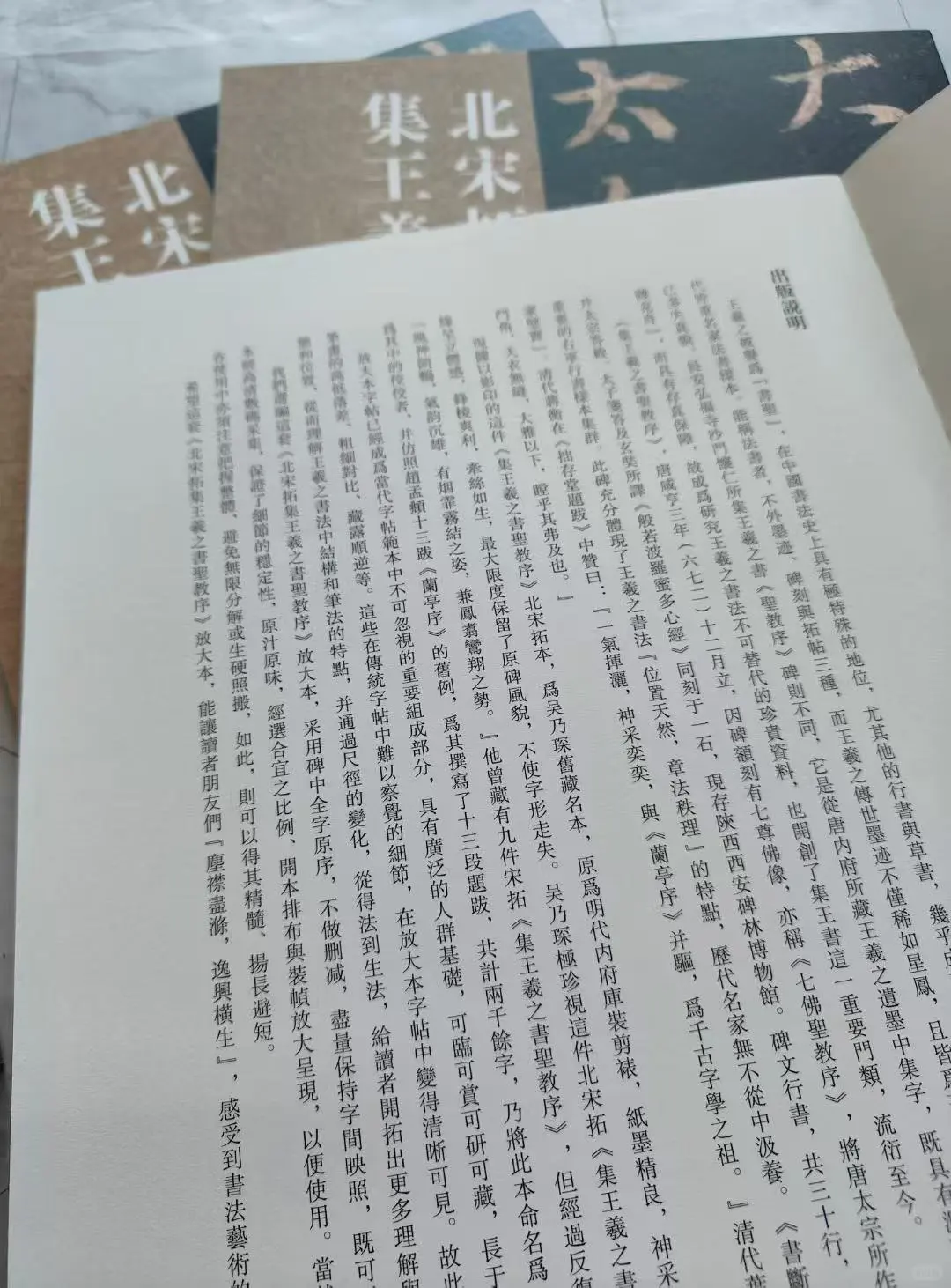 新书推荐--《北宋拓集王羲之书圣教序》