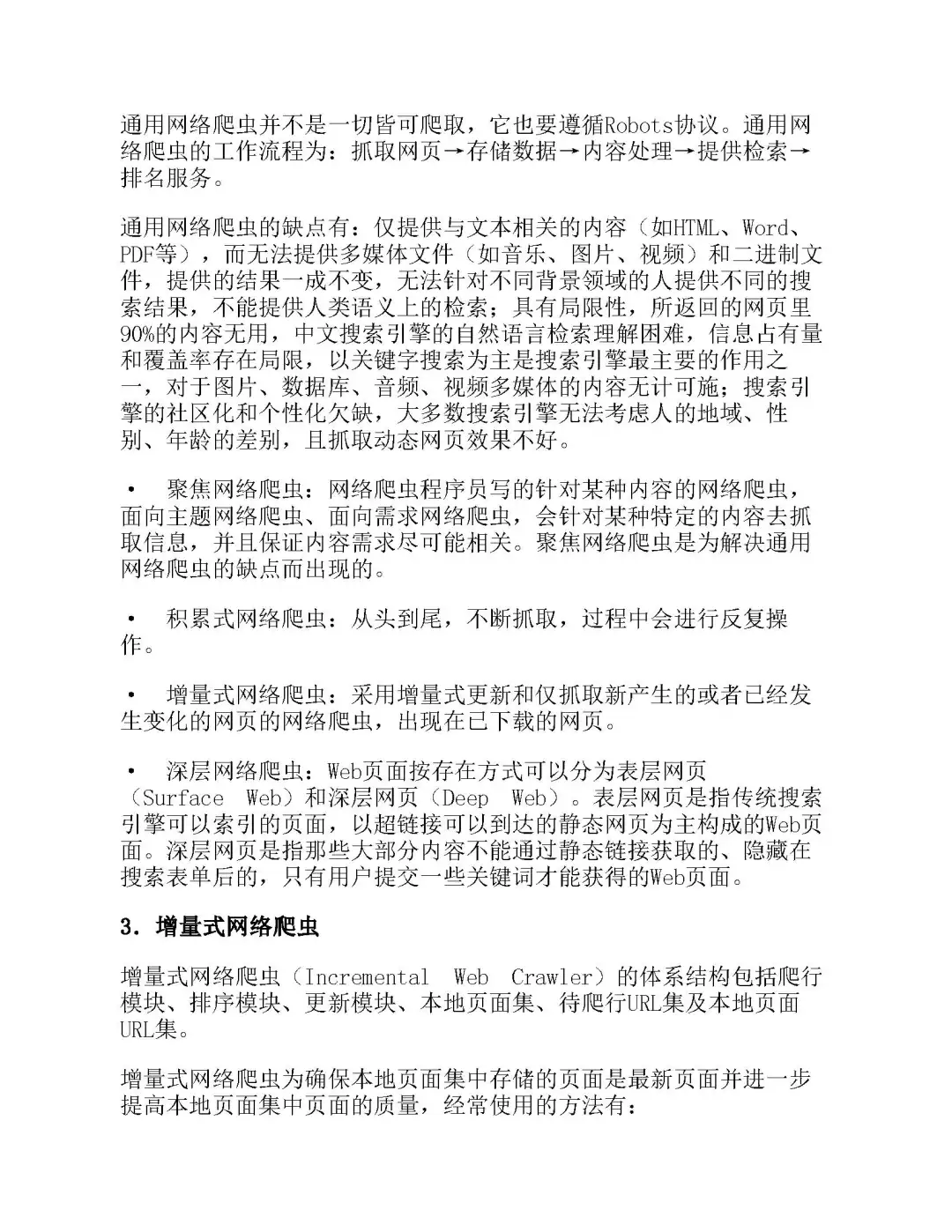 优秀图书推荐-Python 网络爬虫技术与应用