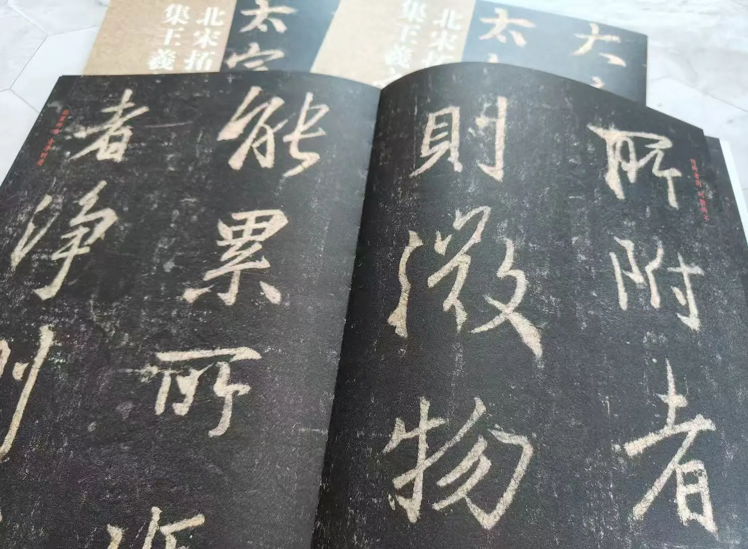 新书推荐--《北宋拓集王羲之书圣教序》