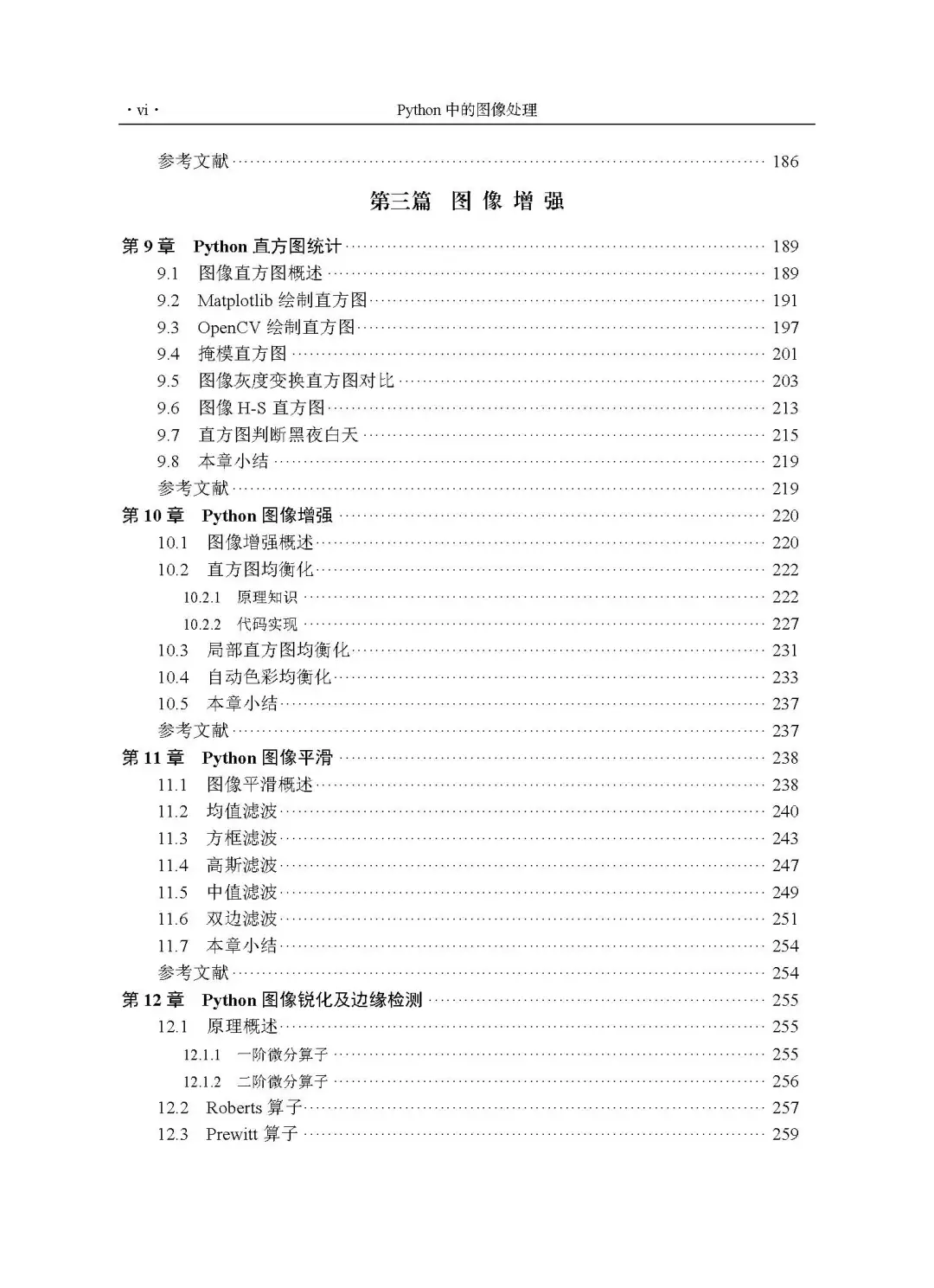 优秀图书推荐-Python 中的图像处理