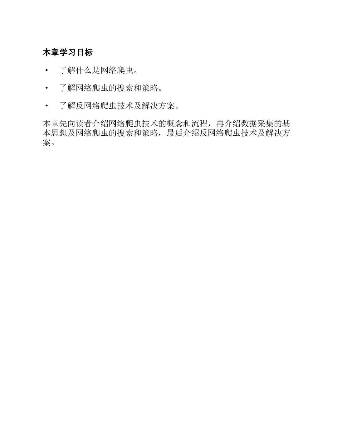 优秀图书推荐-Python 网络爬虫技术与应用