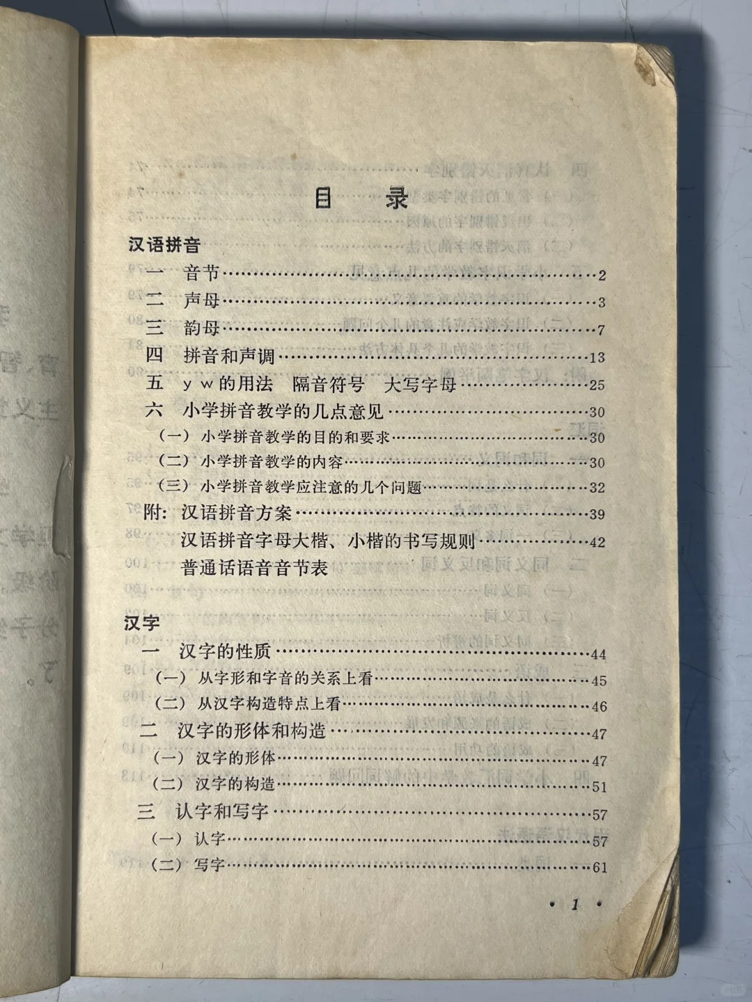 73年出版的语文基础知识真的系统全面啊