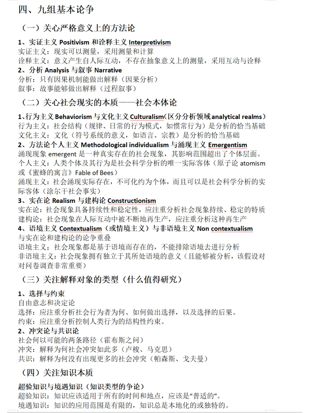 新书推介|探索之道：社科研究启发式研究法