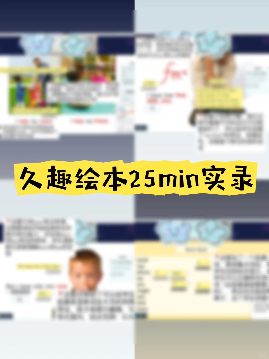 必读！久趣绘本25分钟攻略分享
