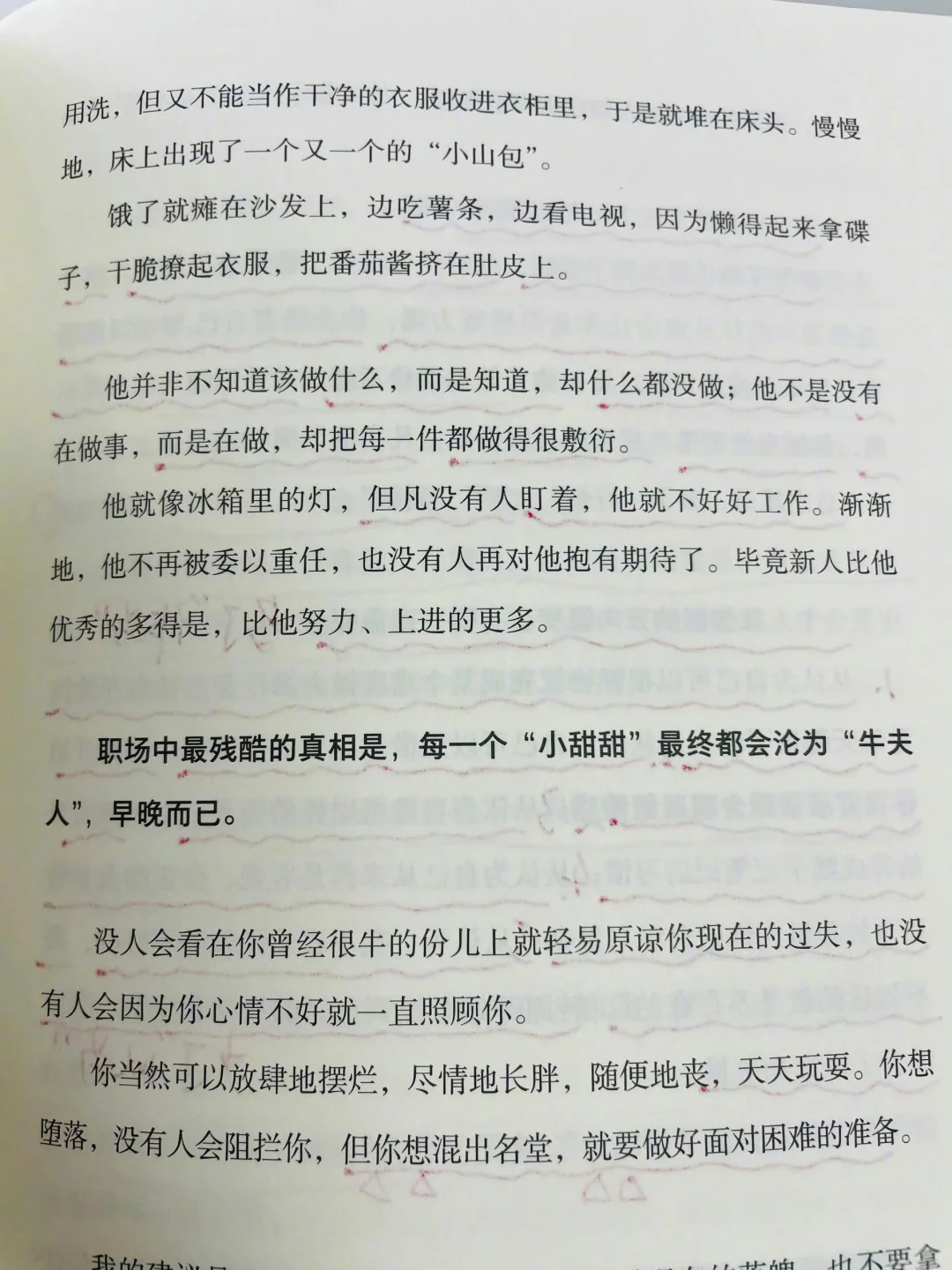 一瞬间喜欢上这本书，虽然它有时会很扎心