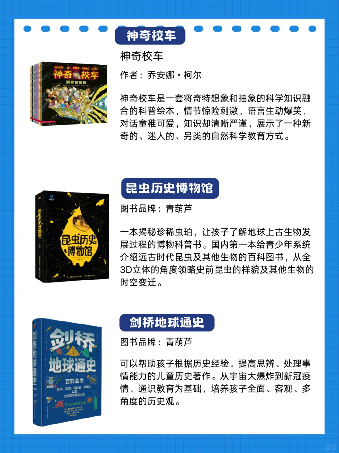 人民日报推荐3-12岁科普书单🔥看不腻！
