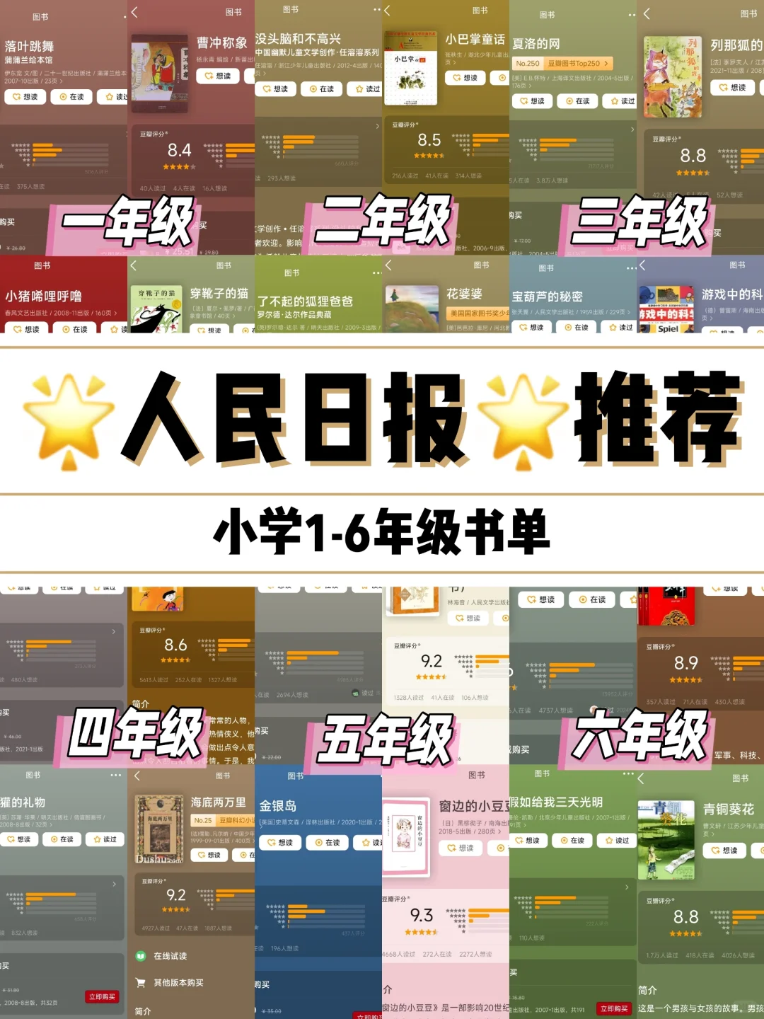 🌟权威推荐🌟小学生的书单