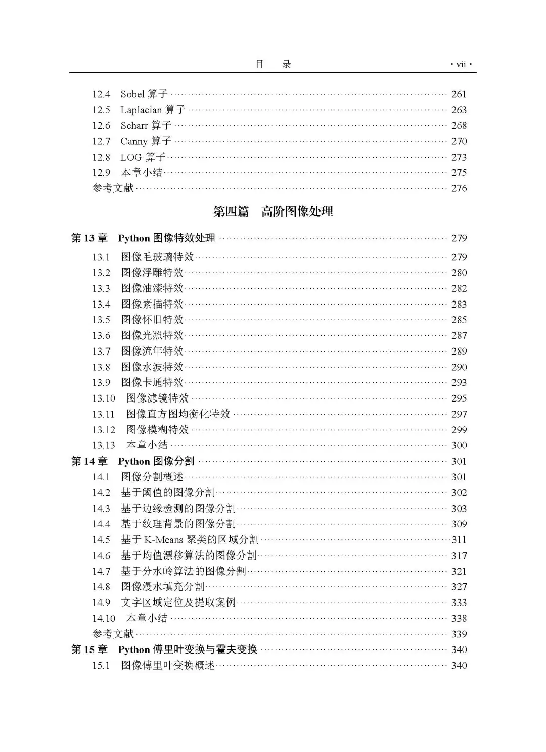 优秀图书推荐-Python 中的图像处理