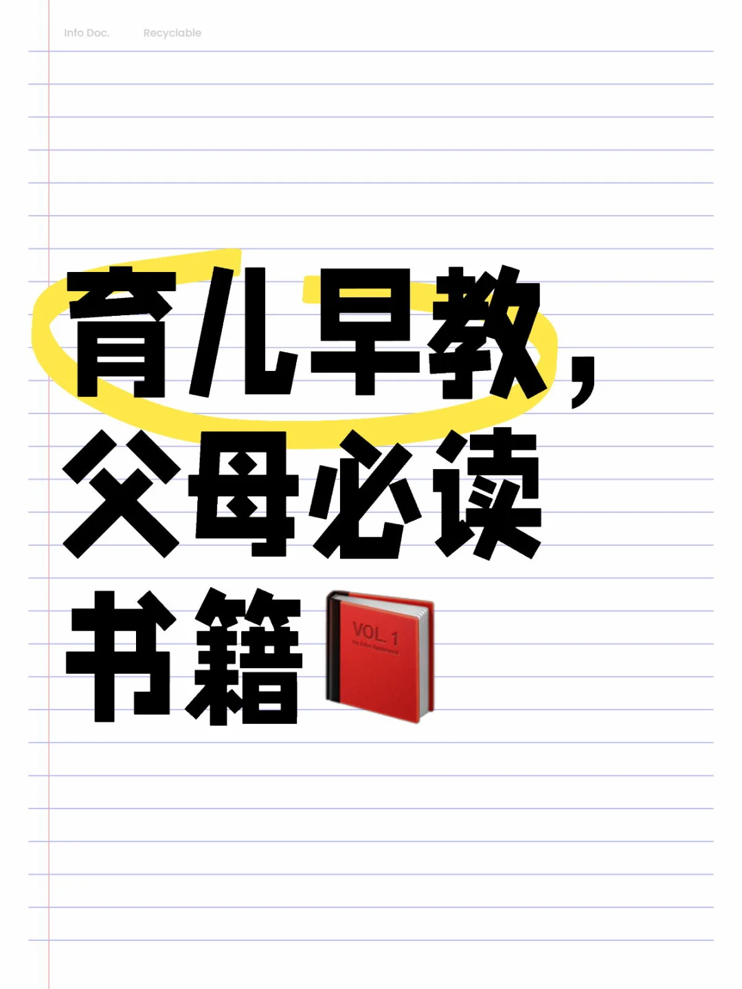 育儿早教，父母必读的5本书籍📕
