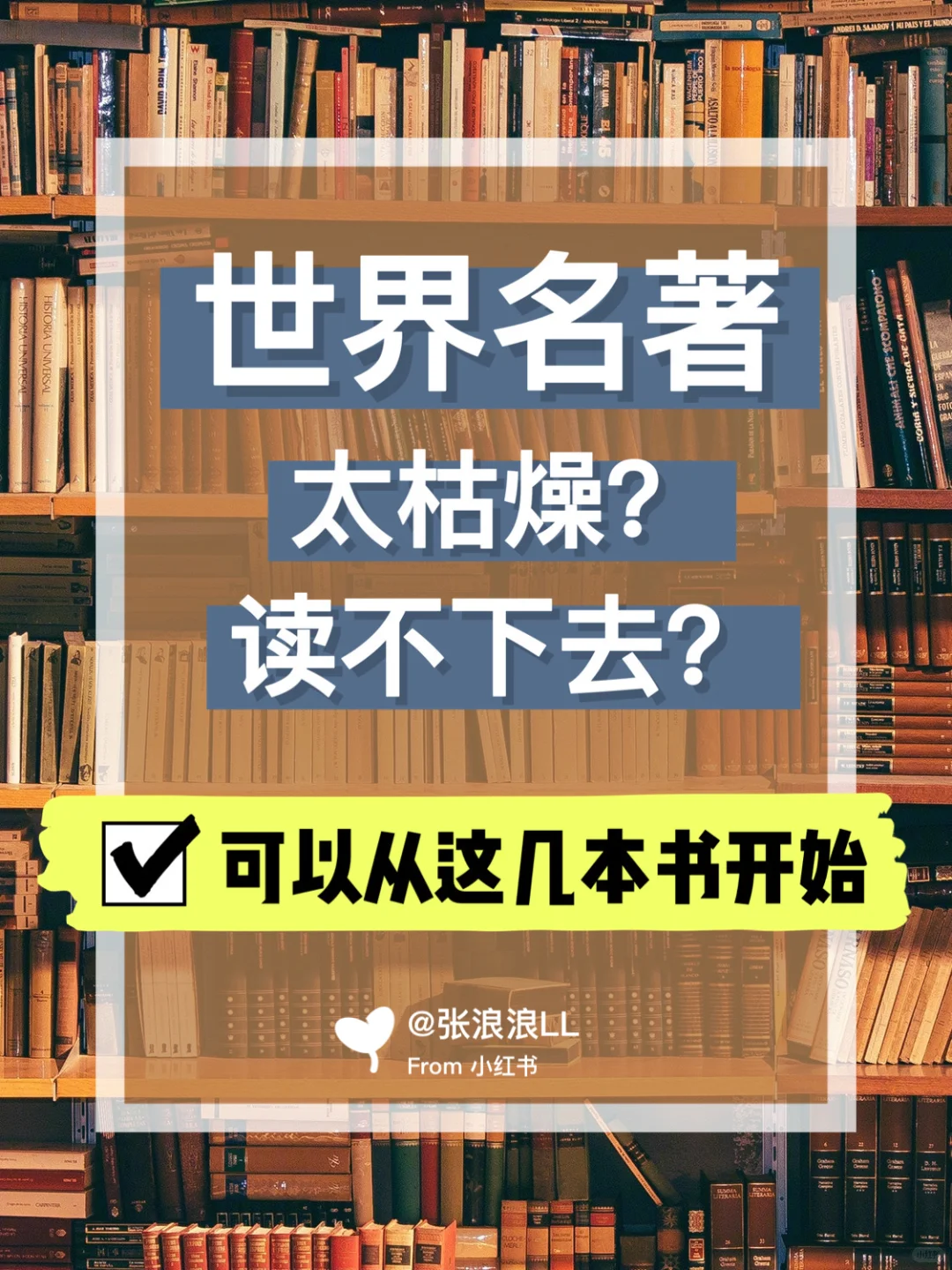 学生党必看‼️世界名著入门级书单🌈