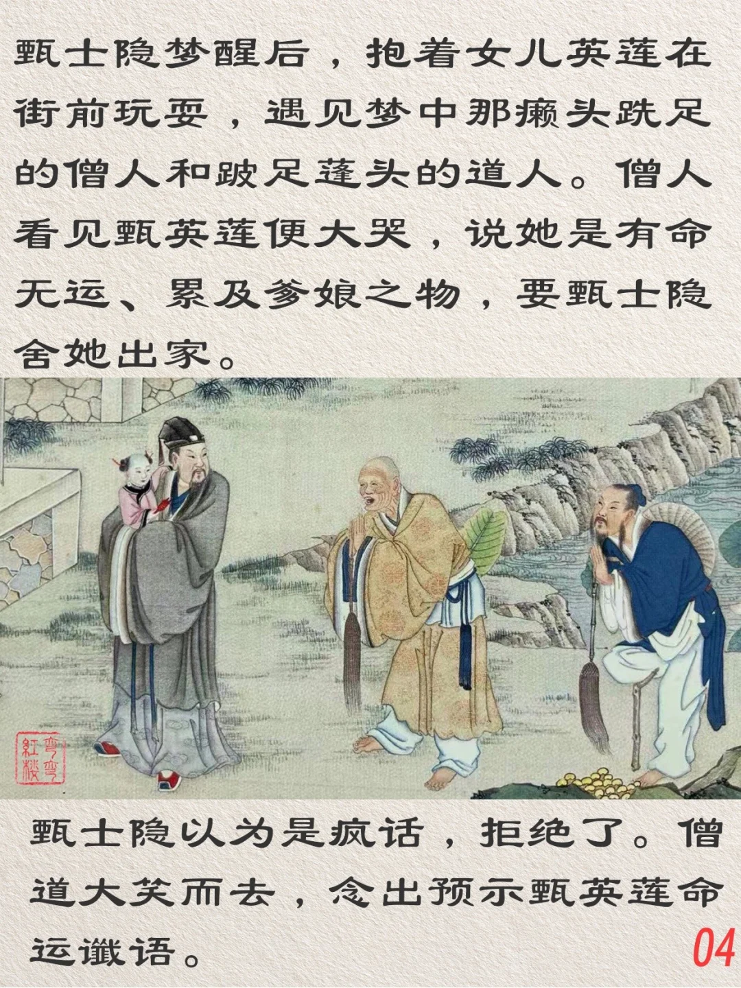 红楼梦80回图文概括丨第一回