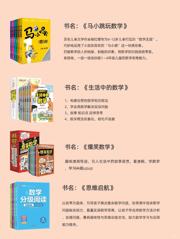 💥数学书单闭眼入项｜思维成长强势开挂
