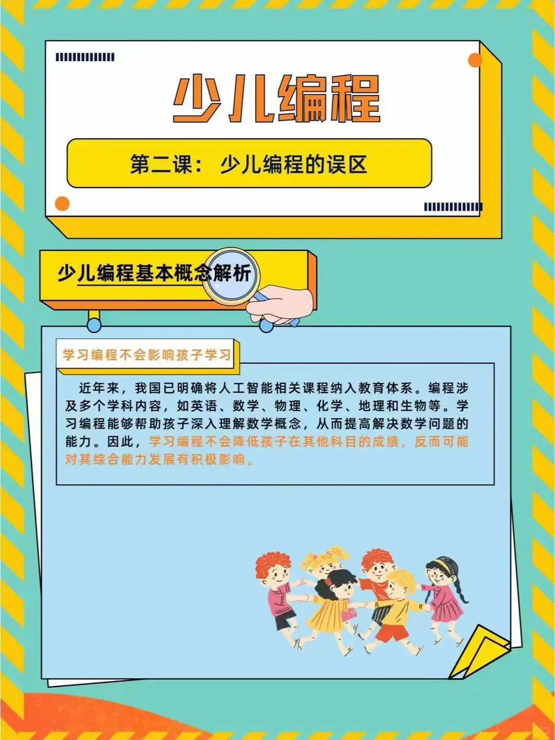 什么是少儿编程？学少儿编程就是贩卖焦虑？