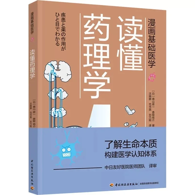 一本让你读懂医学的漫画书 速速来看看