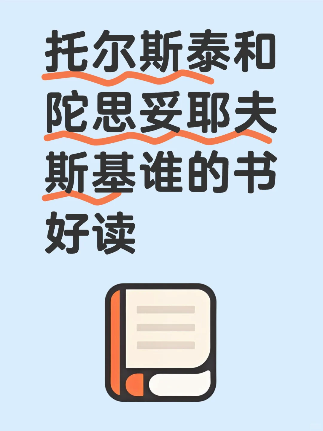 谁的好读一些呢