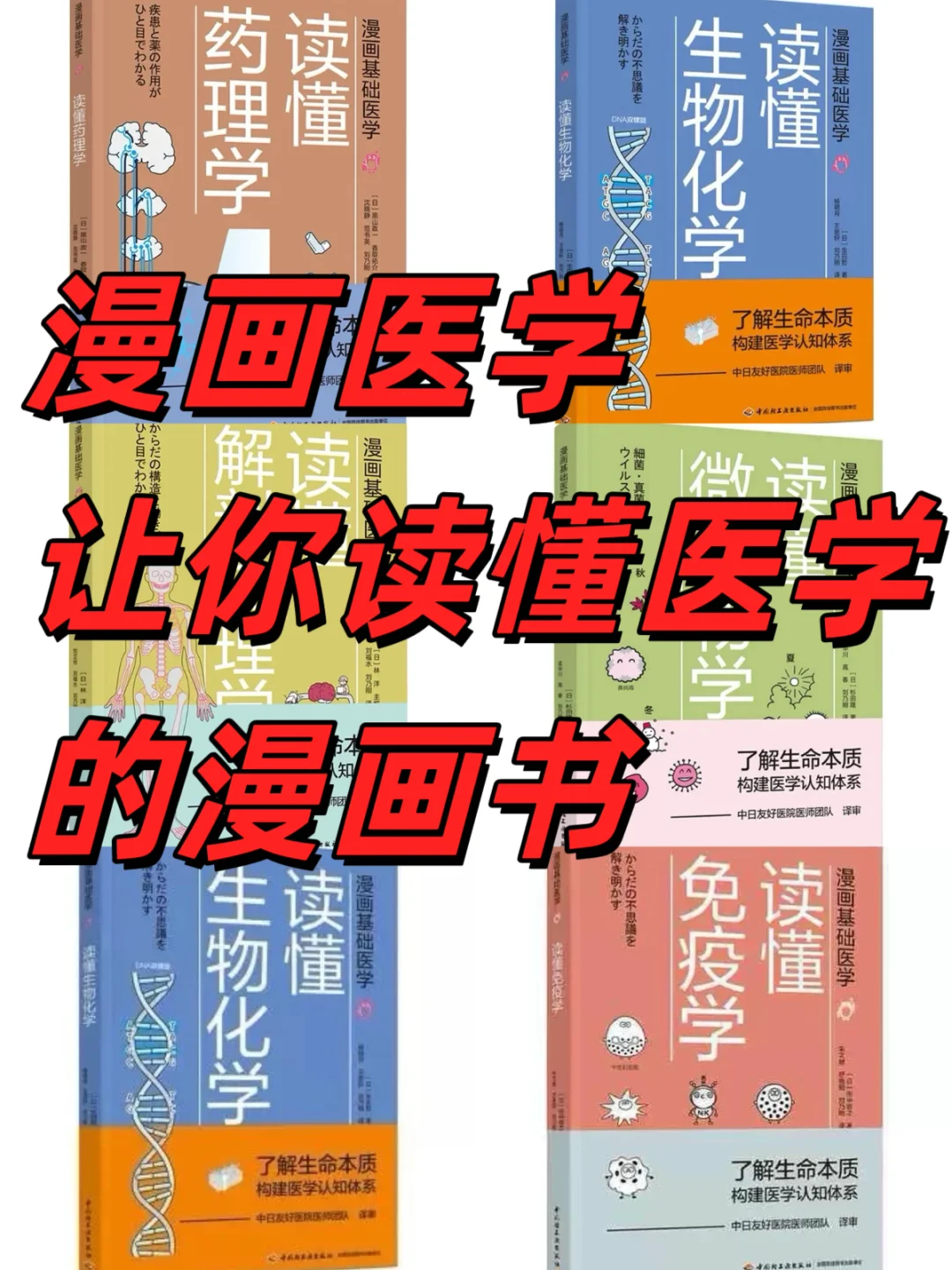 一本让你读懂医学的漫画书 速速来看看