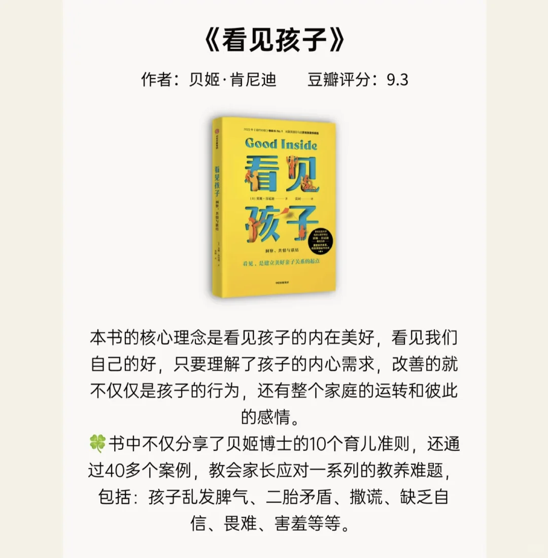 育儿早教，父母必读的5本书籍📕
