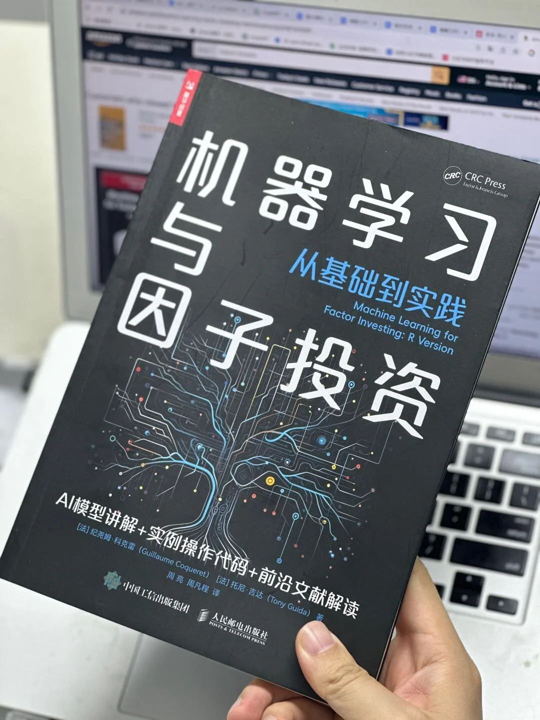 新书推荐｜对机器学习与&因子投资的认知入门