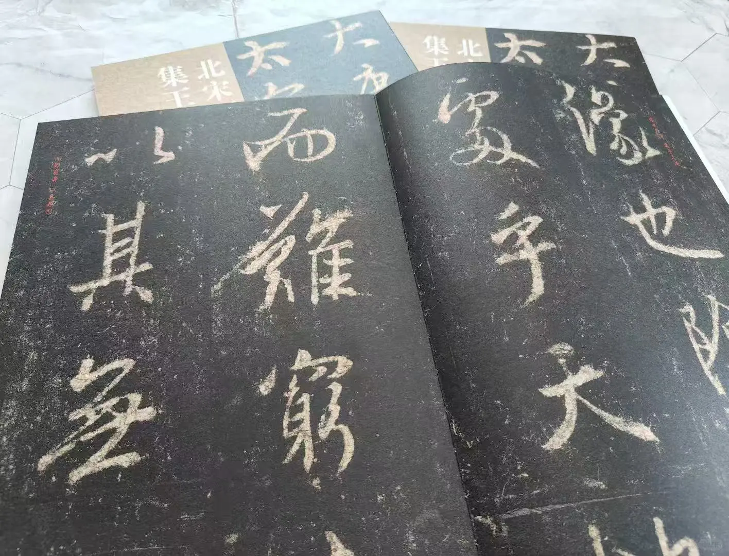 新书推荐--《北宋拓集王羲之书圣教序》