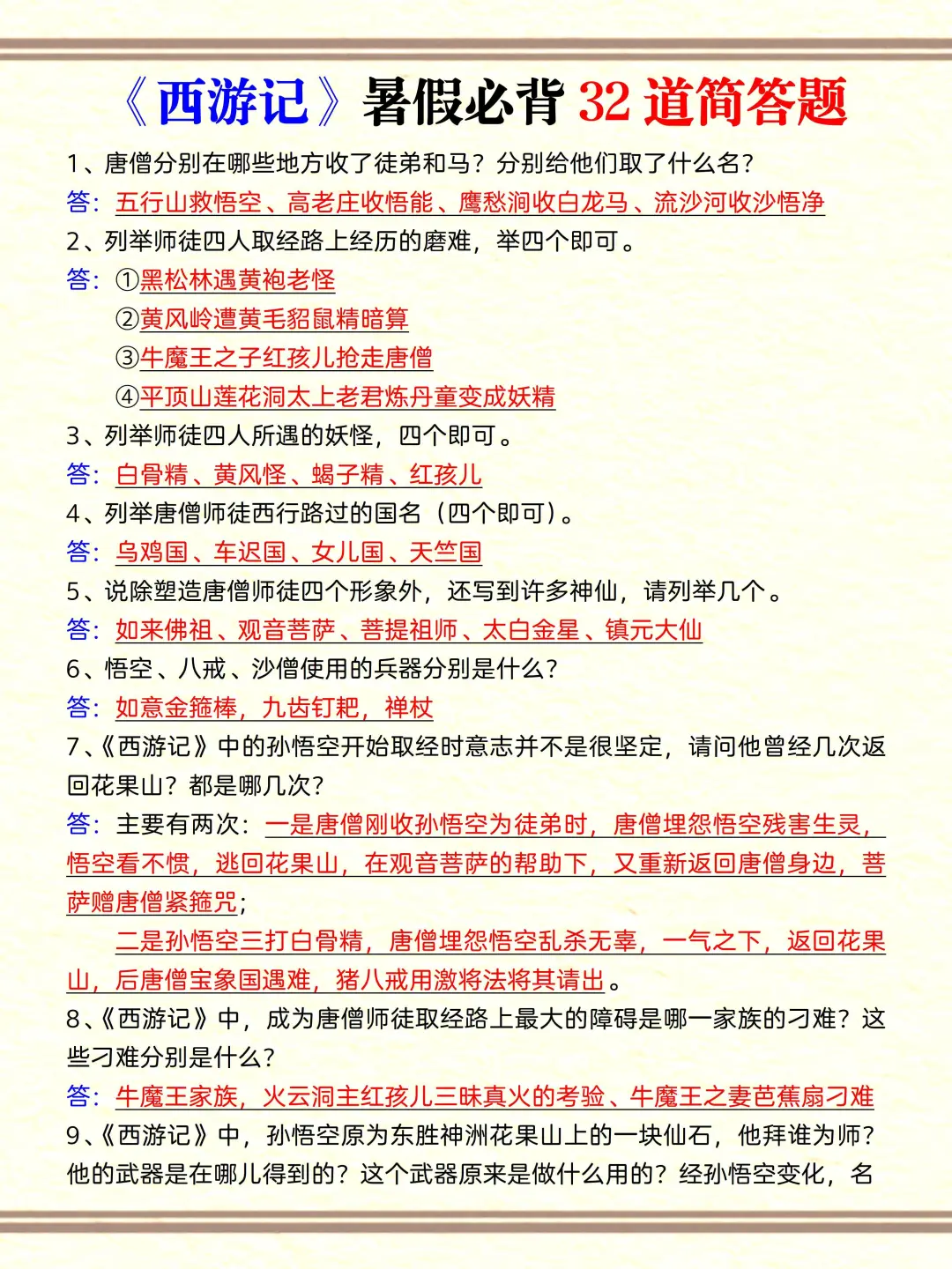 暑假背熟，开学就可以躺平了