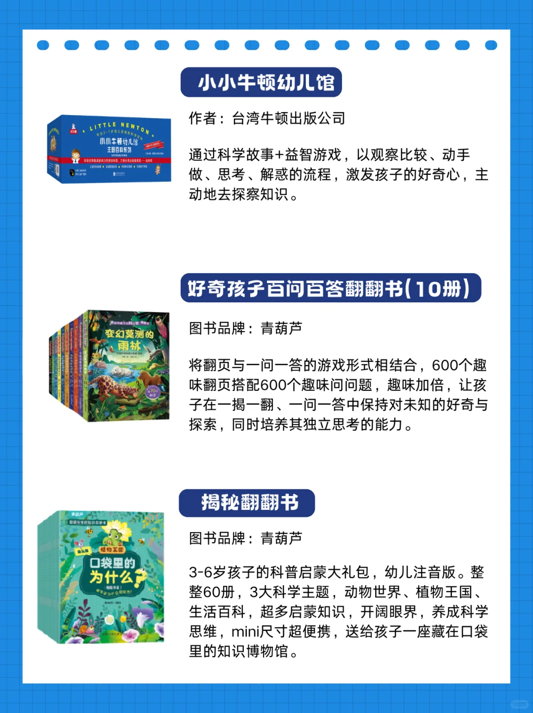 人民日报推荐3-12岁科普书单🔥看不腻！