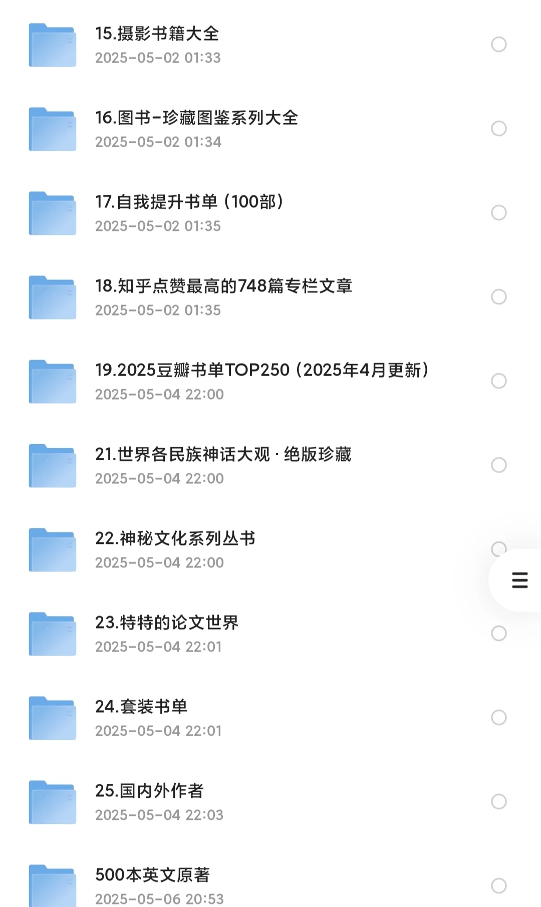 电子书书单资源分享，应有尽有