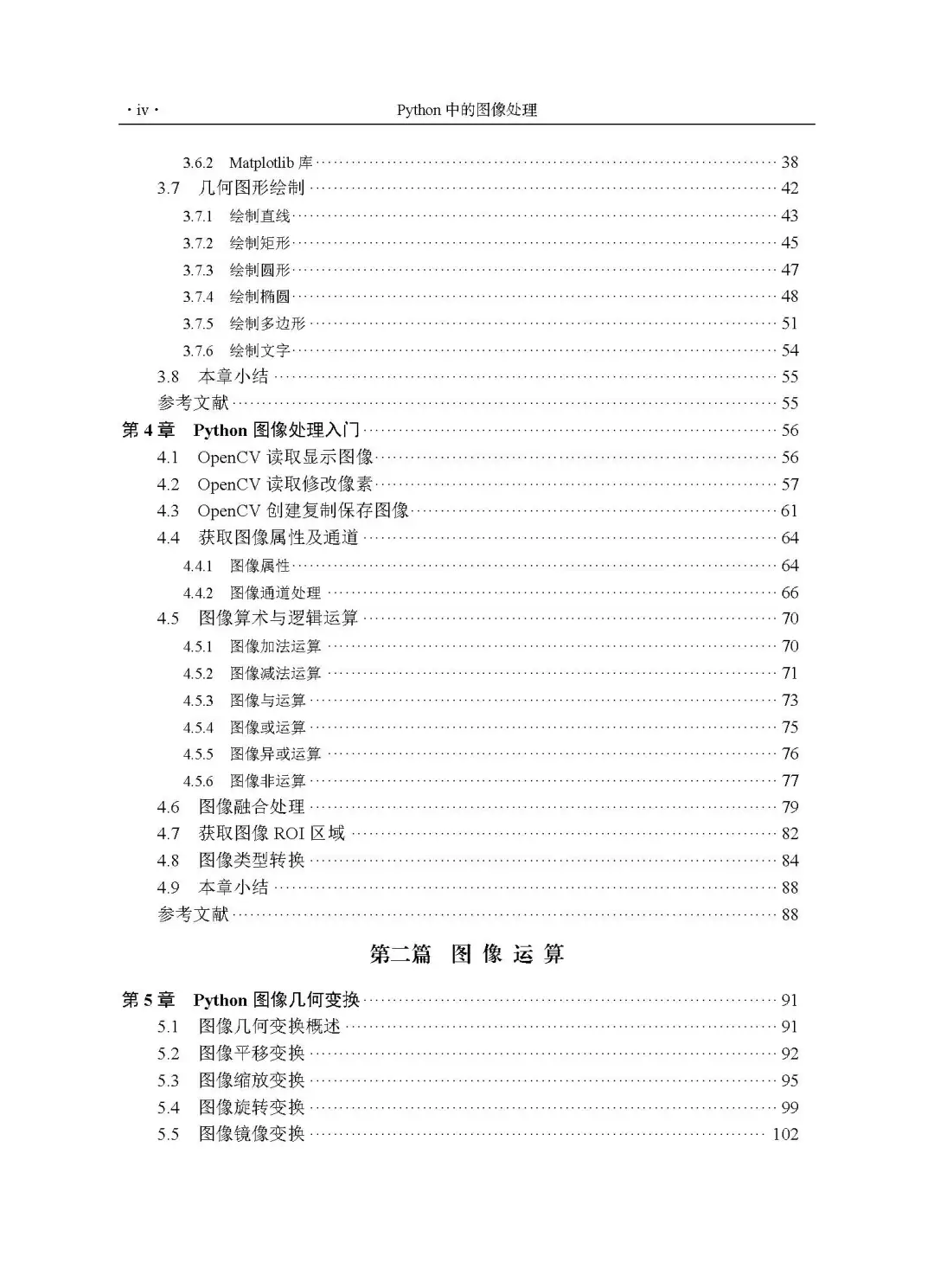 优秀图书推荐-Python 中的图像处理