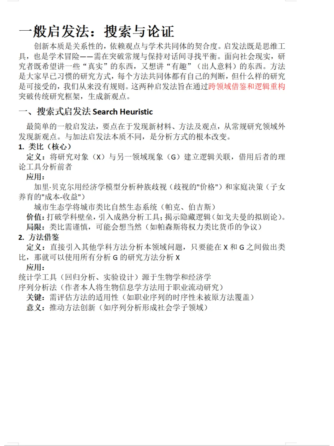新书推介|探索之道：社科研究启发式研究法